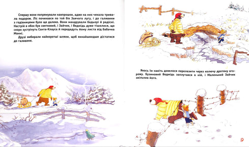 Загублений Різдвяний лист